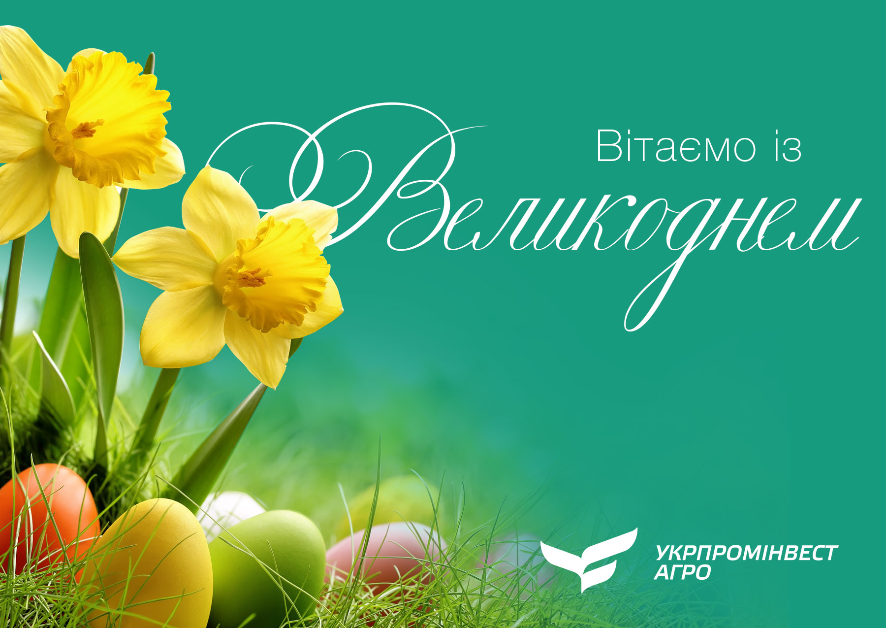 Искренне поздравляем с праздником Светлого Христового Воскресения!